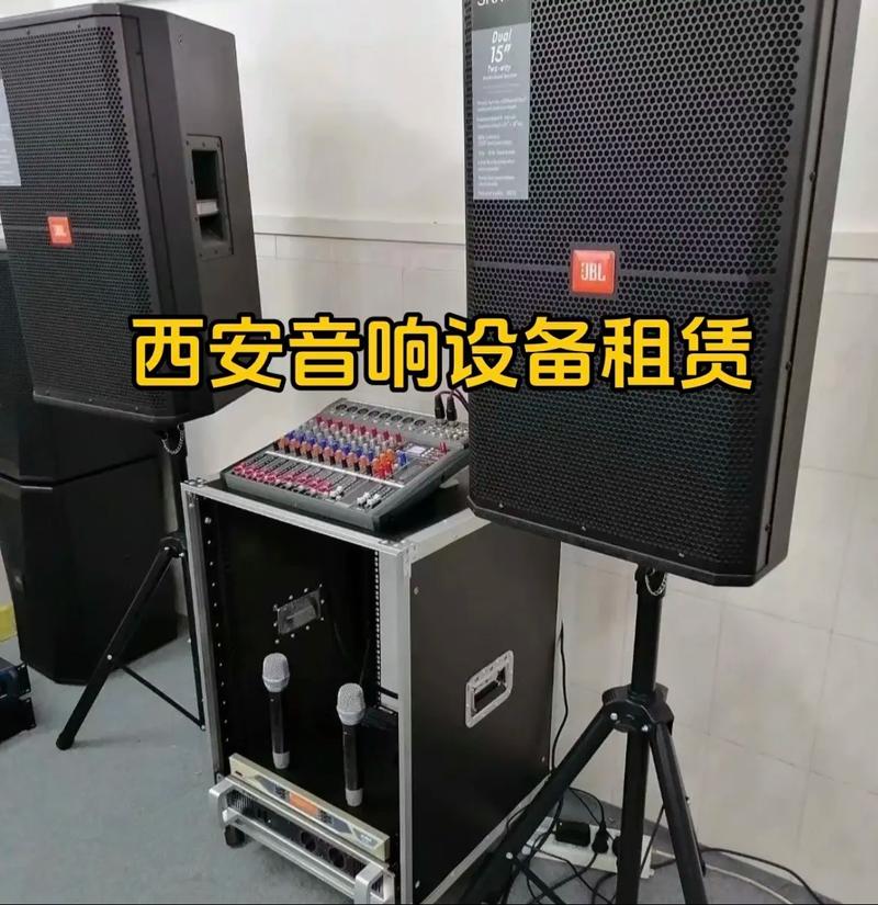 西安專業音響設備全套出租，適用于各類室內外活動